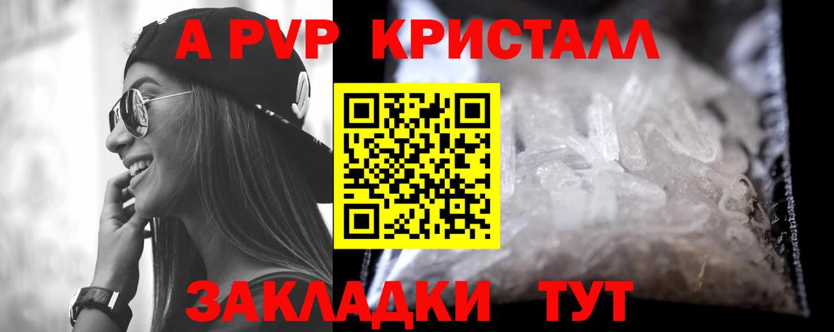 A-PVP СК  Альфа ПВП СК КРИС  Вход с VPN  Камышлов  A-PVP кристаллы 