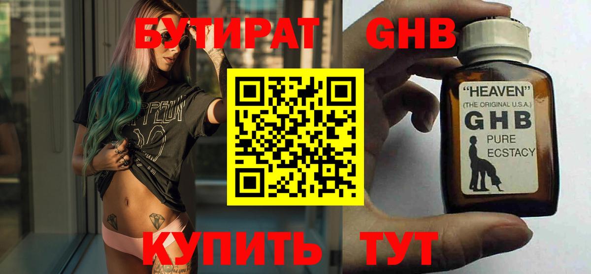 Бутират BDO Камышлов