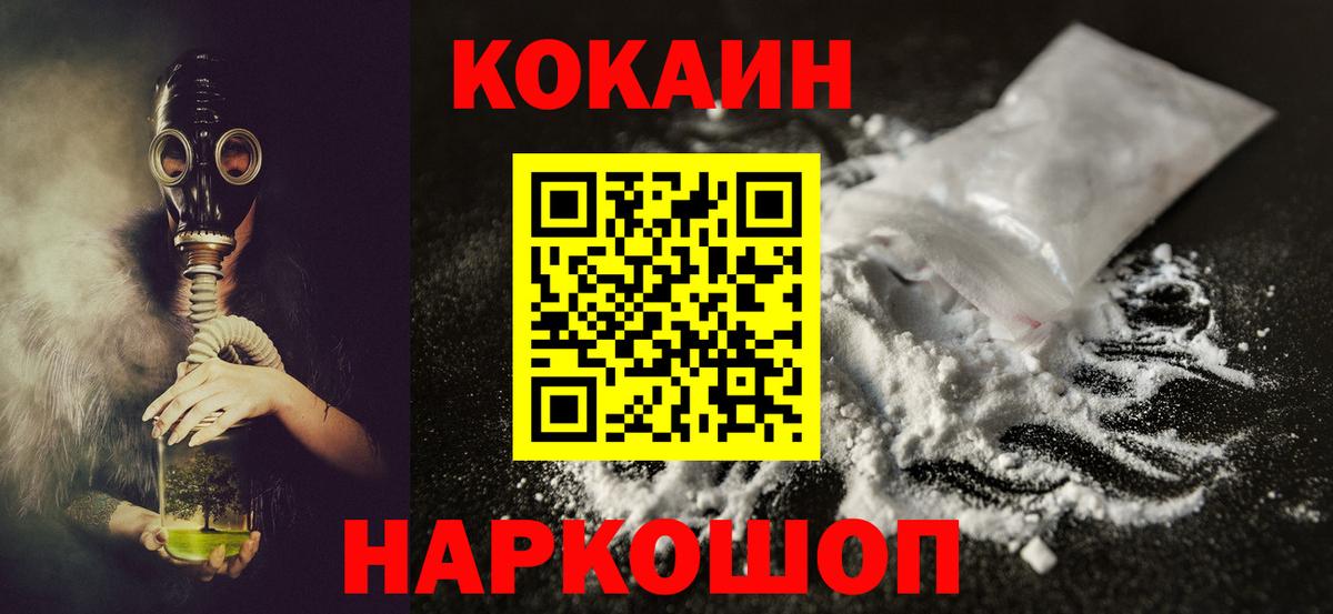 Кокаин VHQ Камышлов