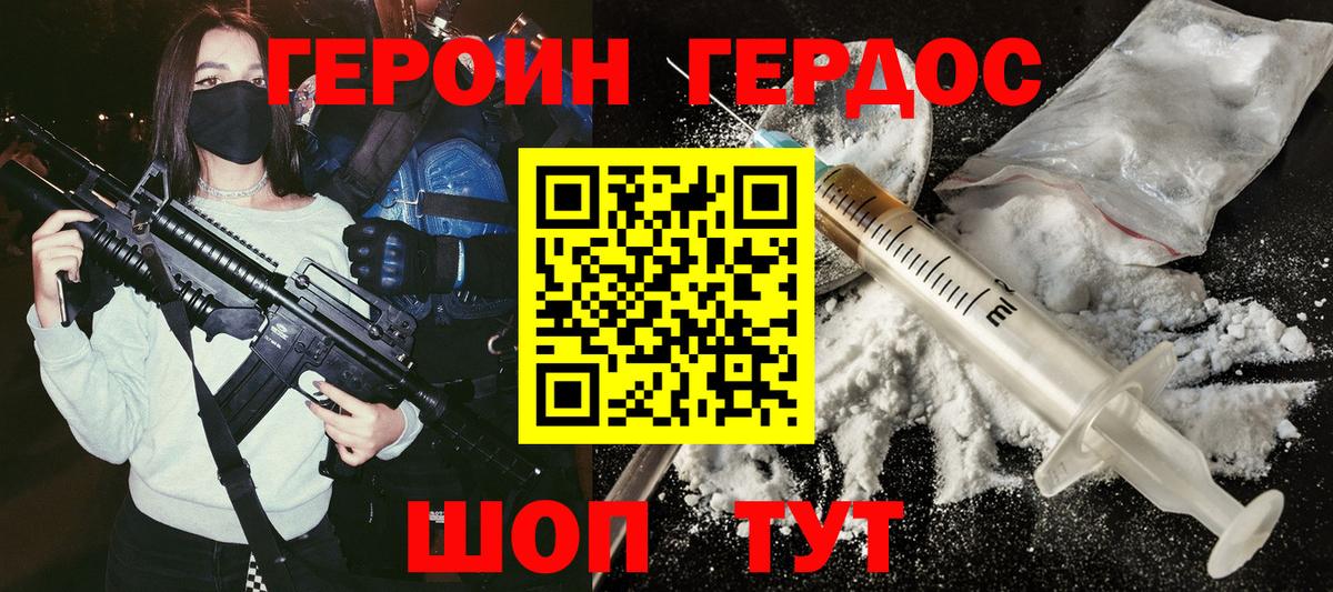 ГЕРОИН герыч Камышлов