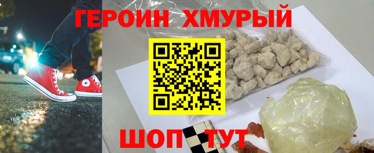 ГЕРОИН Heroin  Вход с VPN  Камышлов 