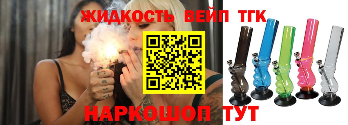 ТГК жижа Камышлов